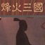 搜狗蜘蛛池出租哪家好推广