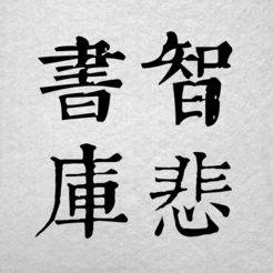 寄生虫蜘蛛池有作用吗